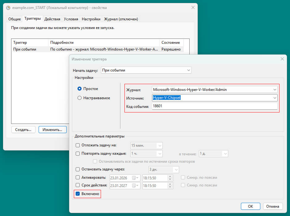 1 задача вкладка триггеры