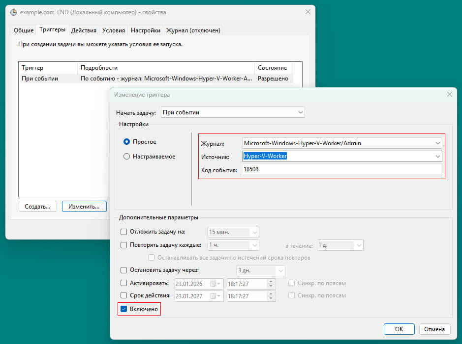 2 задача вкладка триггеры
