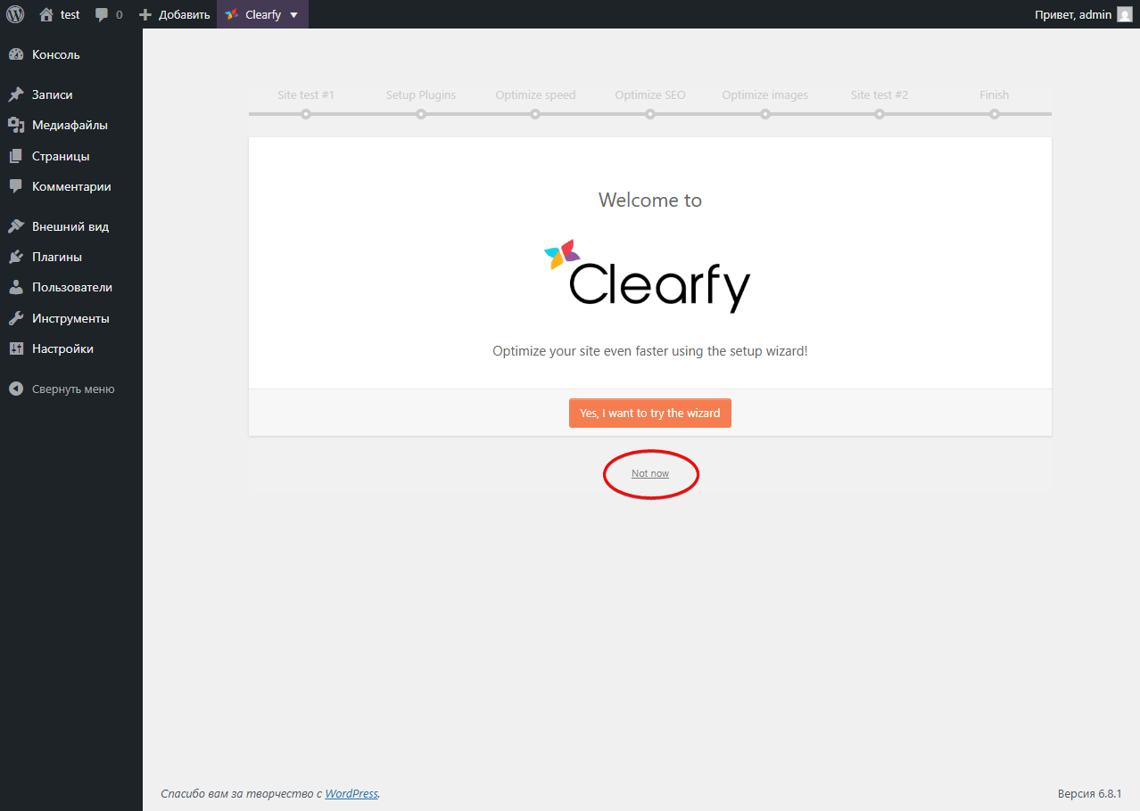 мастер начальной настройки плагина Clearfy