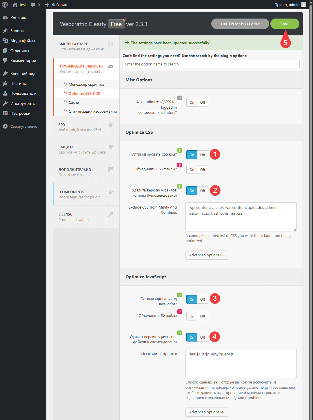 оптимизация css и js на сайте через плагин Clearfy