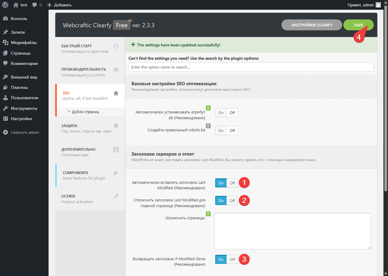 автоматически вставлять заголовок Last Modified с помощью Clearfy