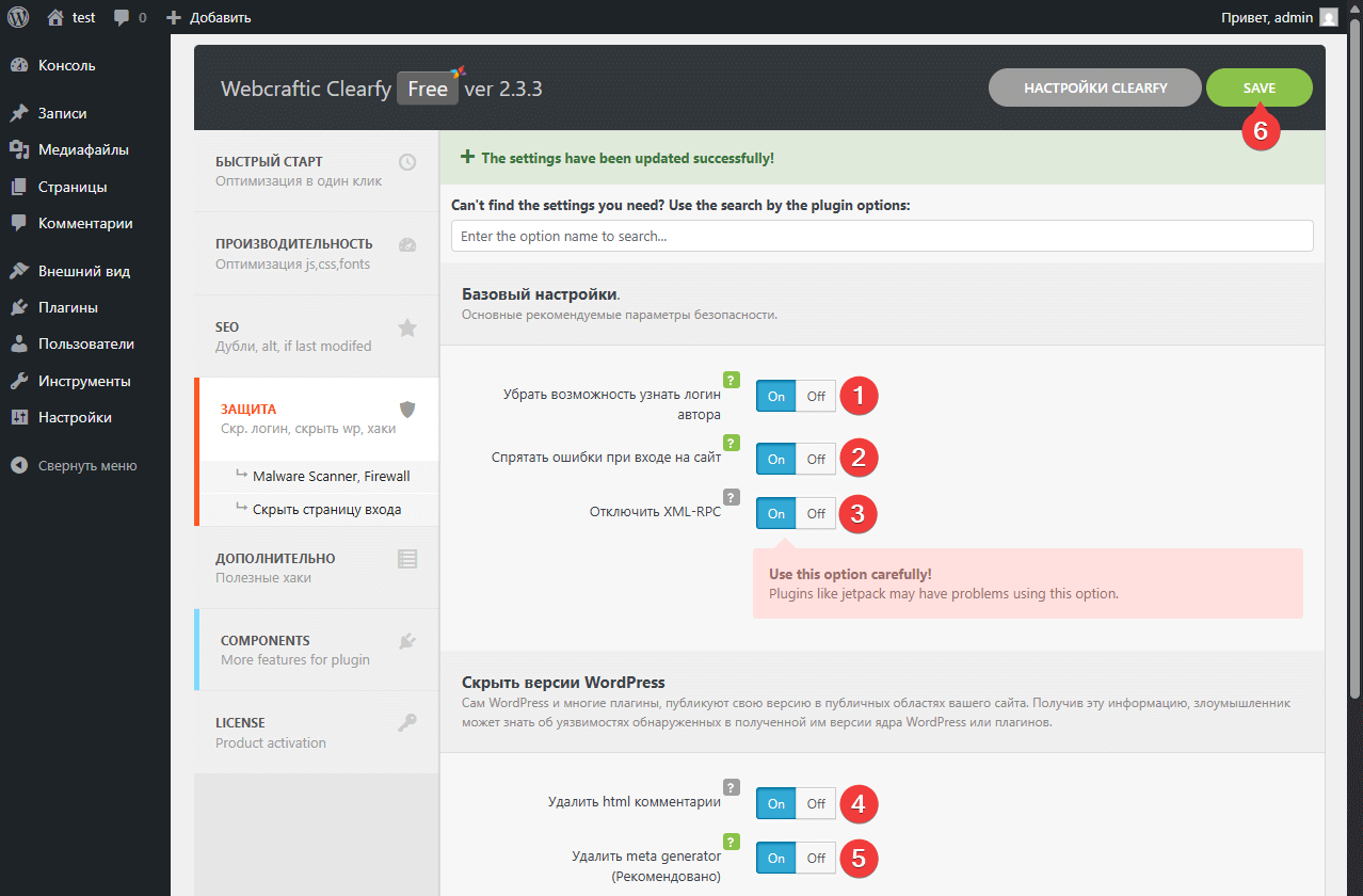 основные параметры безопасности WordPress-сайта в плагине Clearfy