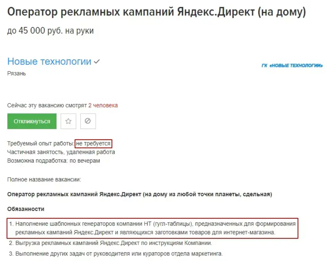 Скриншот вакансии