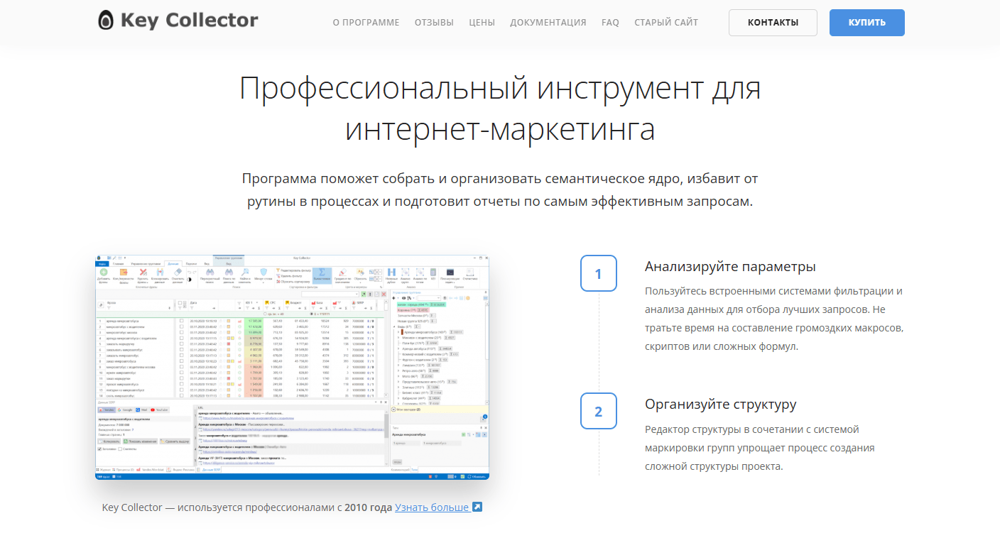 8 шагов к очистке семантического ядра в Key Collector