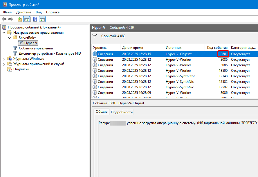 просмотр события включения виртуальной машины